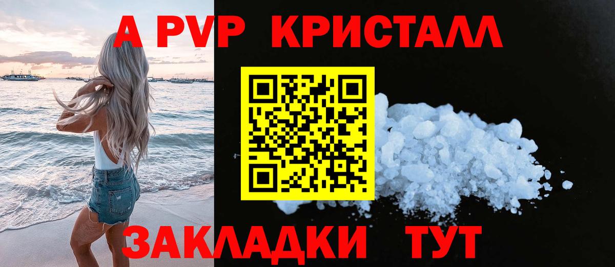 A-PVP крисы CK  Вход с VPN  Вологда  Alpha PVP Crystall 
