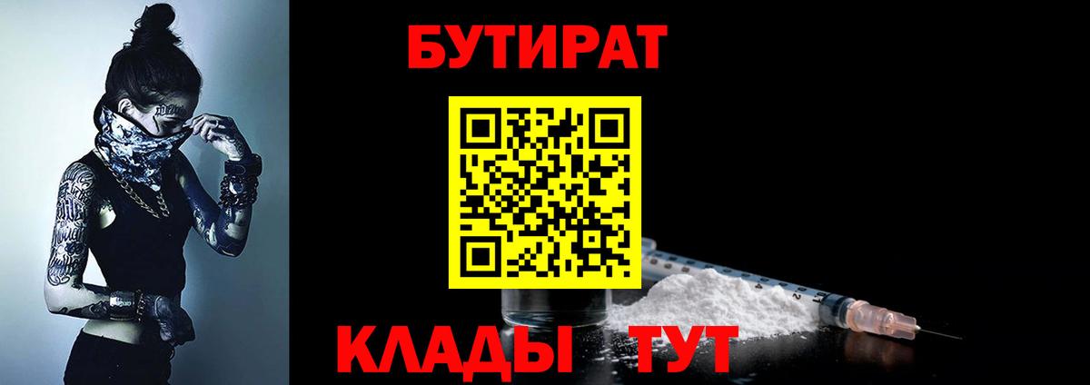 БУТИРАТ вода  Вход с VPN  Бутират  Вологда 