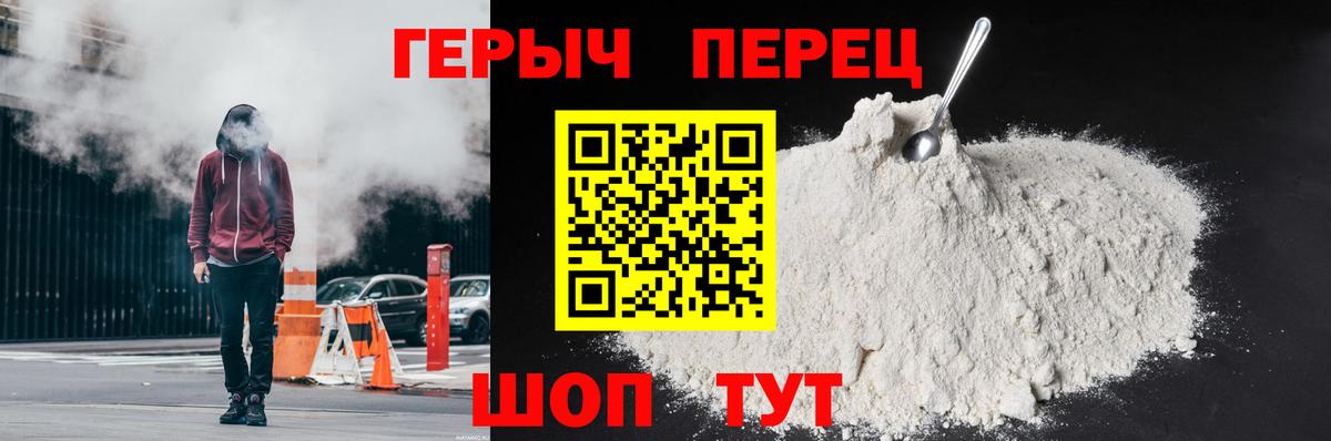 ГЕРОИН герыч Вологда