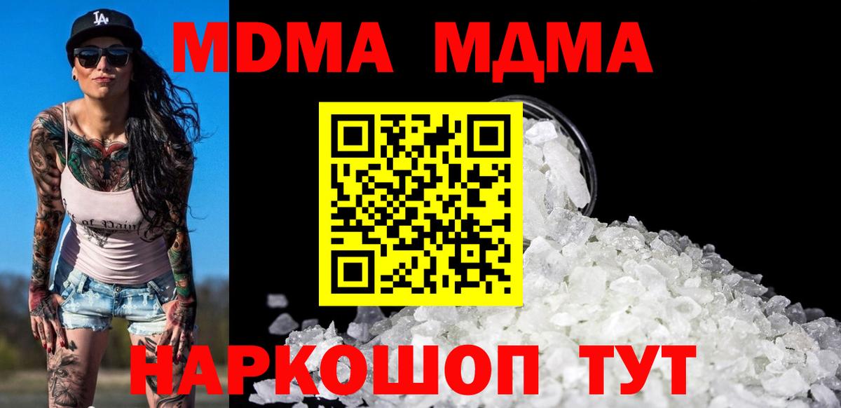 МДМА crystal  MDMA молли  Вход с VPN  МДМА  Вологда 