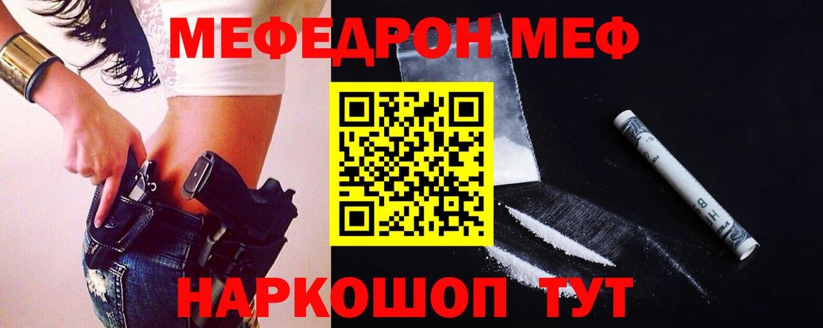Меф мяу мяу Вологда