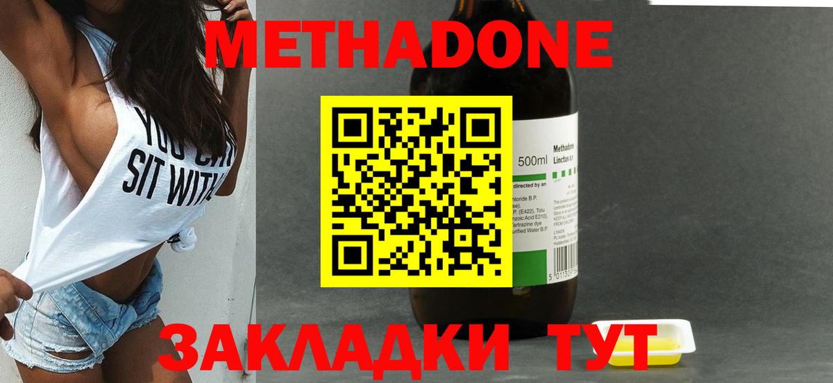 МЕТАДОН кристалл Вологда